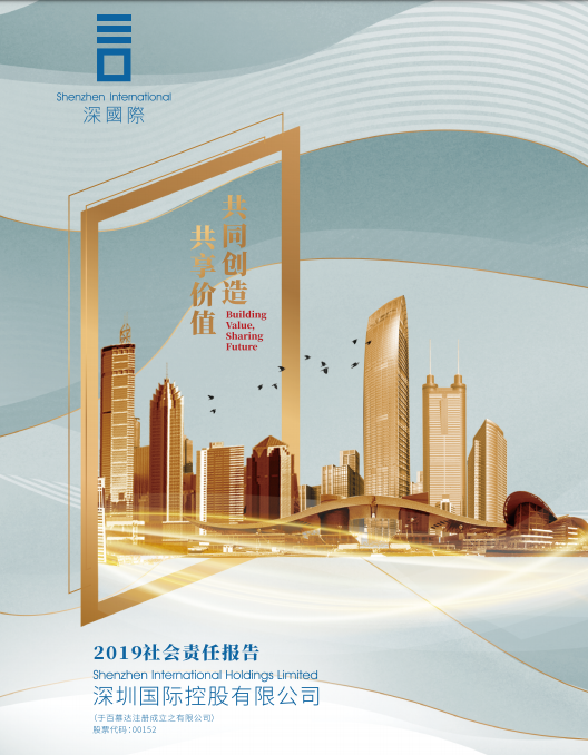 社会责任报告-j9九游会老哥俱乐部-都会配套开发运营国企实力